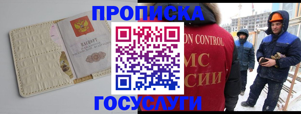 временная регистрация 2025 в Рубцовске